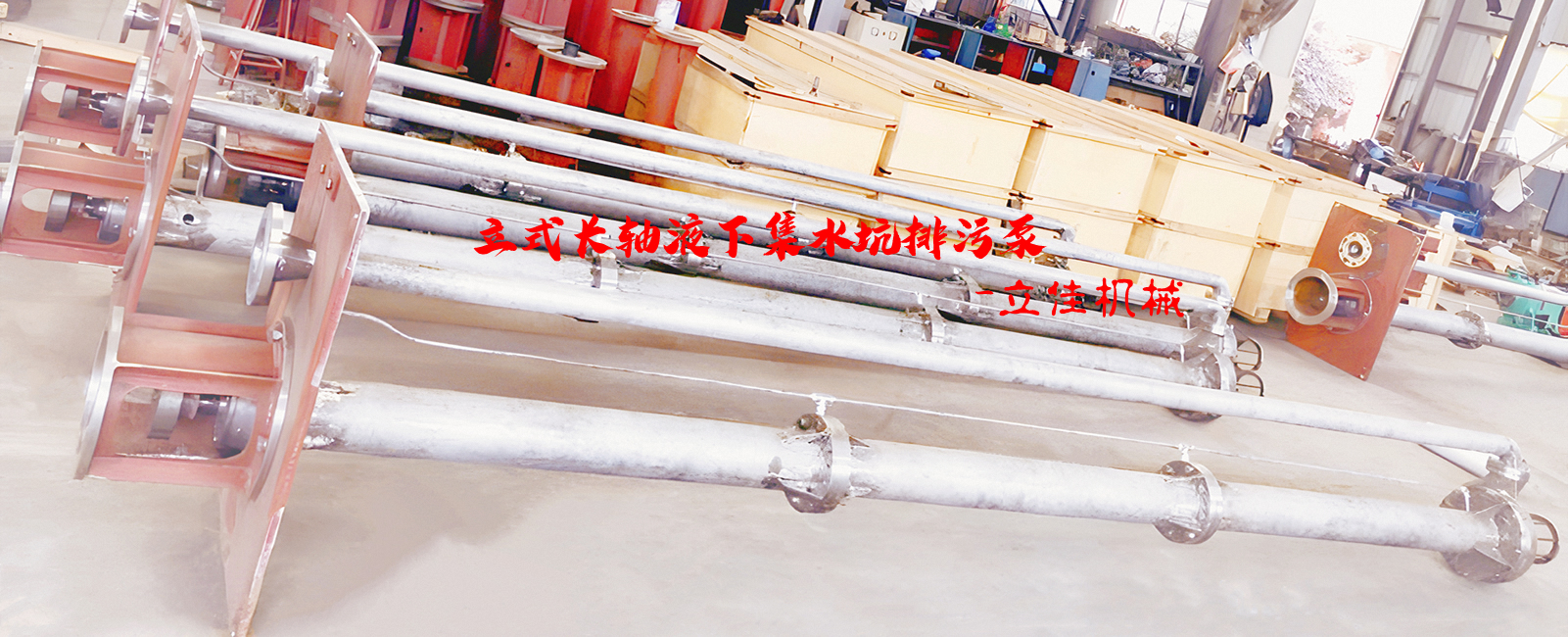 YW系列、RV-SP系列長(zhǎng)軸液下污水泵